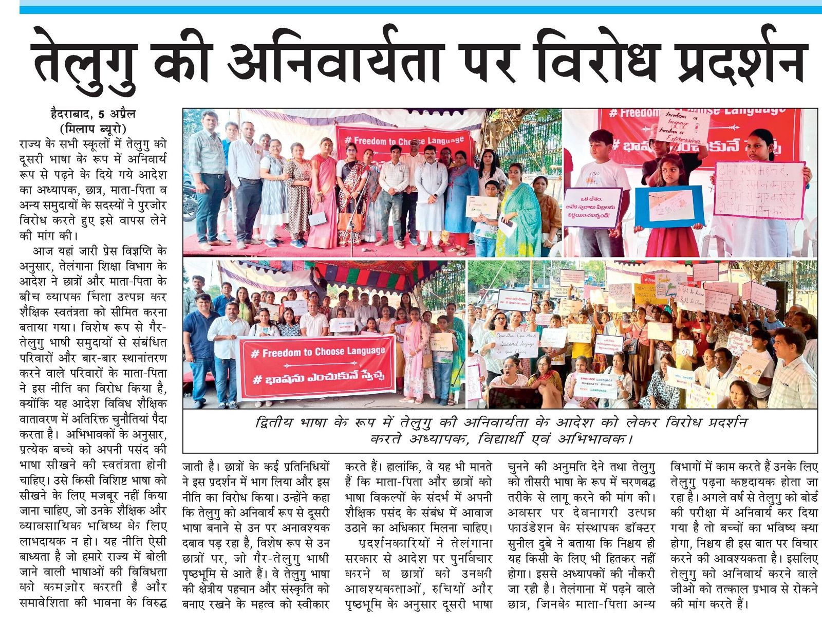 तेल्गु कि अनिवर्यता पर विरोध प्रदर्शन