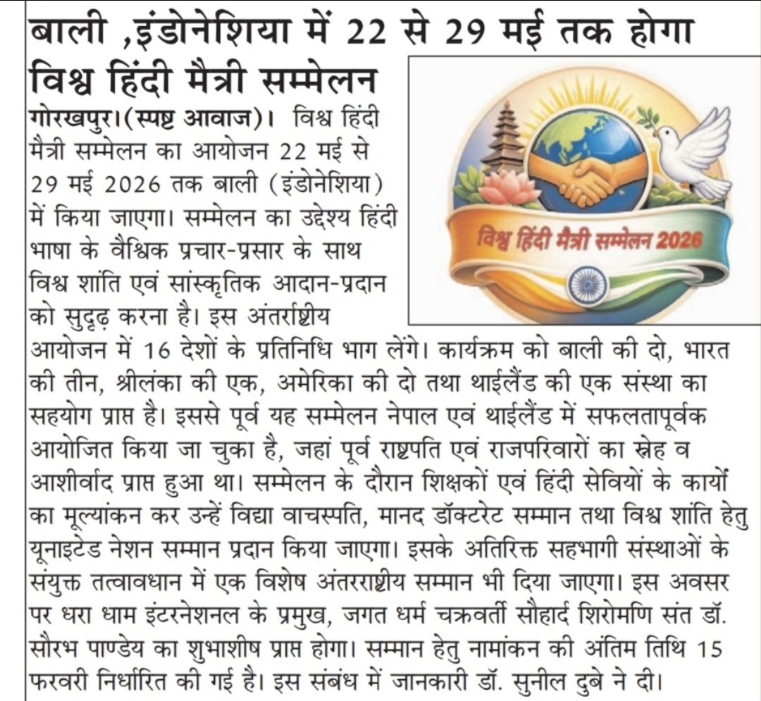 विश्व हिंदी मैत्री सम्मेलन बाली 2026