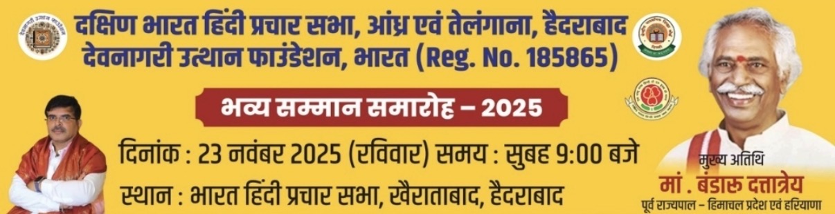 Adarsh Devnagari Awards (students & Teachers)